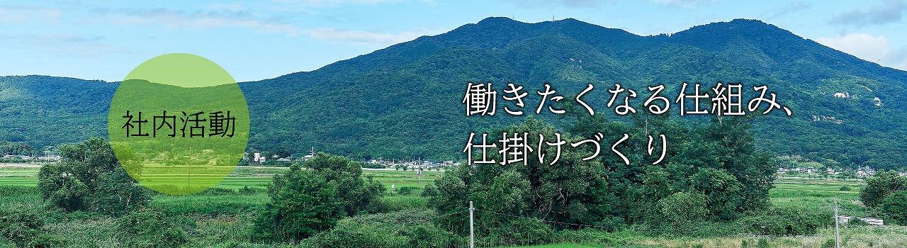 株式会社海老澤工業所の社内活動です。
                弊社はエレベーター設備・鉄道車両メーカーの協力会社として主要部品を製造しており、「最強の～Subcontracting company～へ」を品質方針として掲げて活動しております。
                働きたくなる仕組み、仕掛けづくりを目指しています。