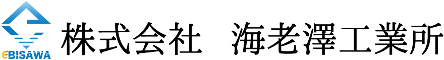 茨城県桜川市真壁町にある株式会社海老澤工業所です。
                    弊社はエレベーター設備・鉄道車両メーカーの協力会社として主要部品を製造しており、「最強の～Subcontracting company～へ」を品質方針として掲げて活動しております。
                    また、国際品質規格に従い品質システムを運用しております。今後、国際化社会に柔軟に対応し、評価を得られる製品づくりを推し進め、お客様のご要望に応える品質管理に全力を尽くしてまいります。