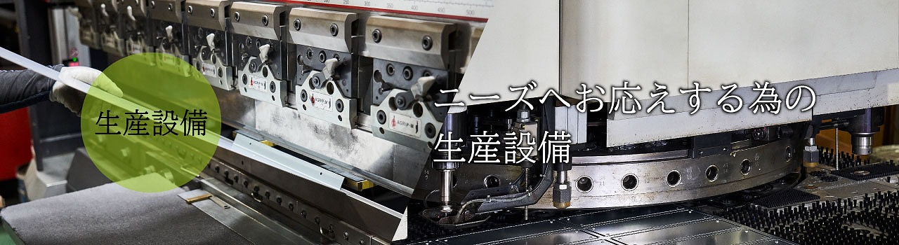 株式会社海老澤工業所の生産設備です。
                弊社はエレベーター設備・鉄道車両メーカーの協力会社として主要部品を製造しており、「最強の～Subcontracting company～へ」を品質方針として掲げて活動しております。
                また、国際品質規格に従い品質システムを運用しております。今後、国際化社会に柔軟に対応し、評価を得られる製品づくりを推し進め、お客様のご要望に応える品質管理に全力を尽くしてまいります。